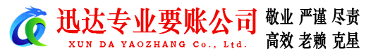 福山清债公司